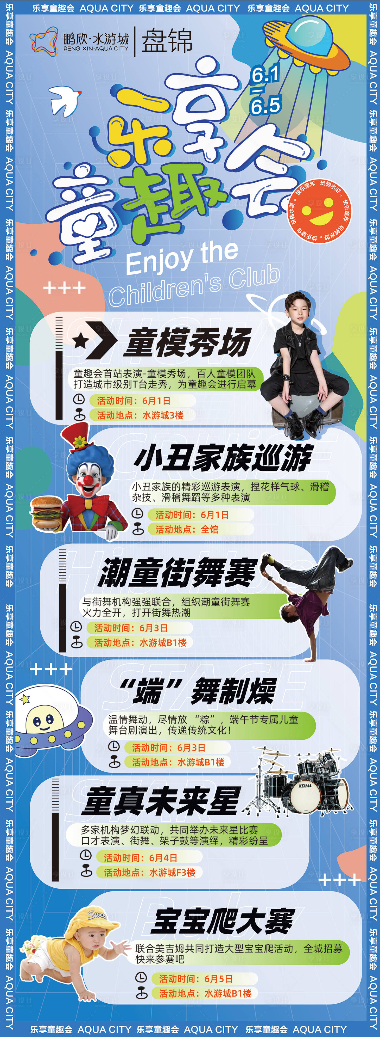 源文件下载【享设计】搜索编号：43360010228812943【儿童节活动直播海报推广】