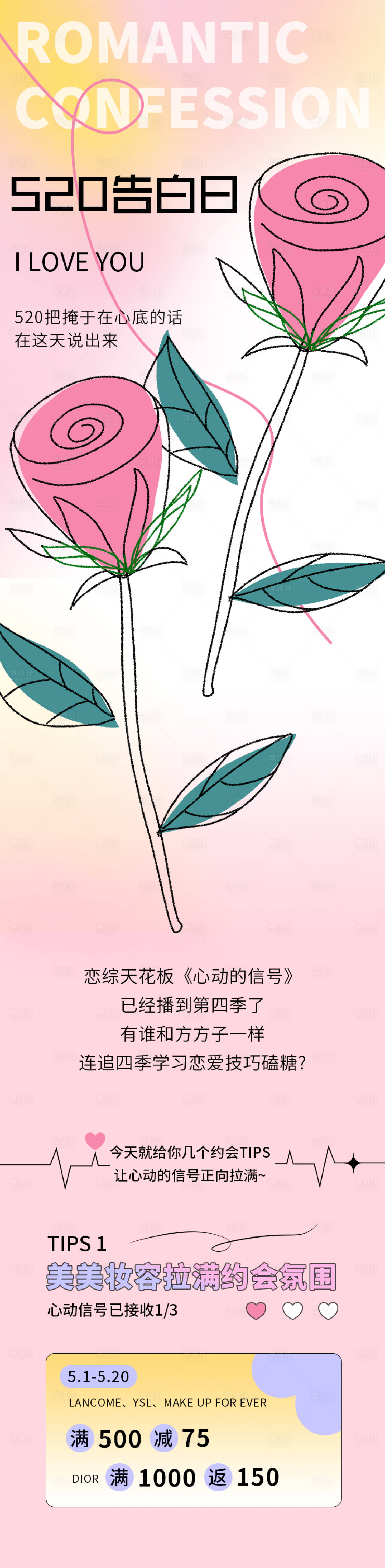 源文件下载【520告白日长图】编号：55930010039046061
