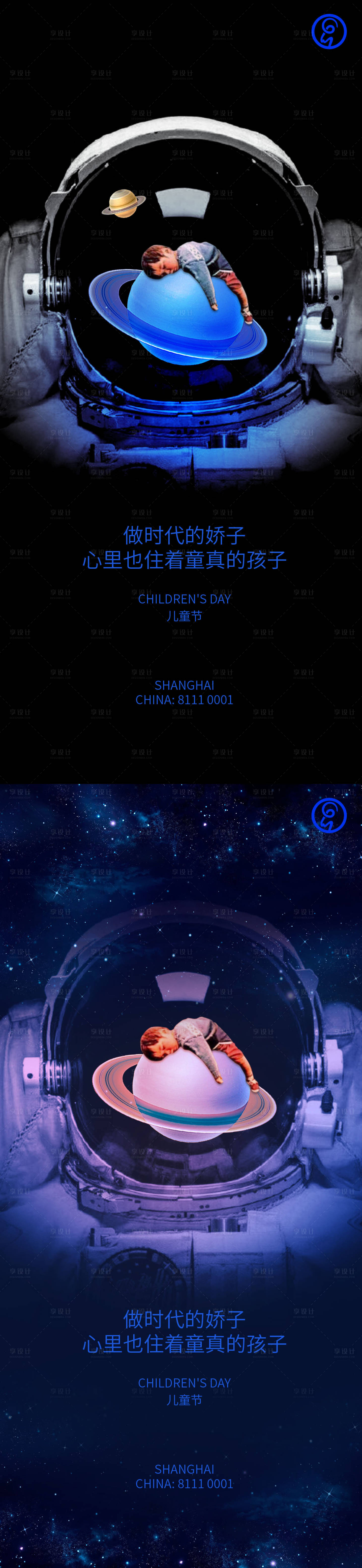 源文件下載【享設(shè)計(jì)】搜索編號(hào)：12600010304964684【兒童節(jié)宇宙海報(bào)】