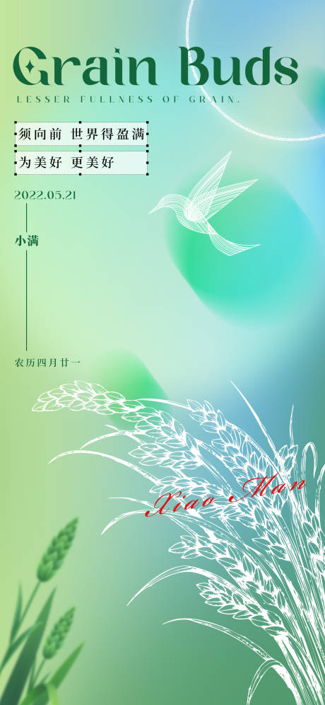 源文件下載【享設計】搜索編號：20640009894176322【小滿節氣海報】
