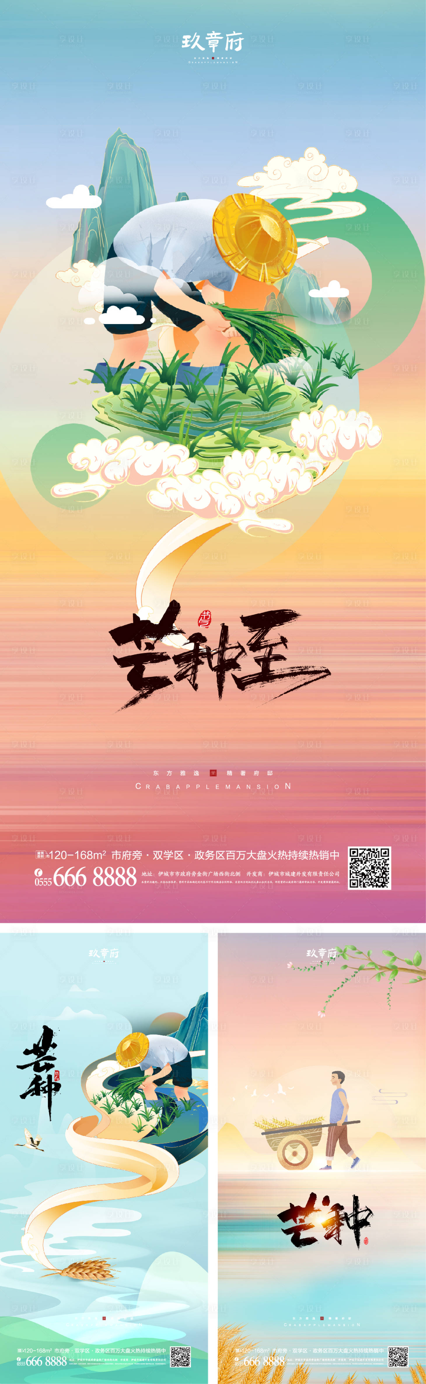 源文件下载【芒种海报】编号：56220009873237646