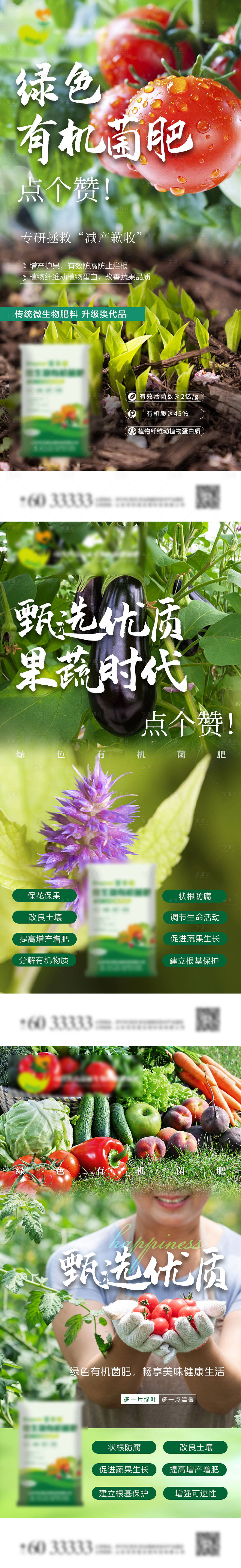 源文件下载【享设计】搜索编号：82520010151034794【生态绿色农业化肥菌肥微推海报】