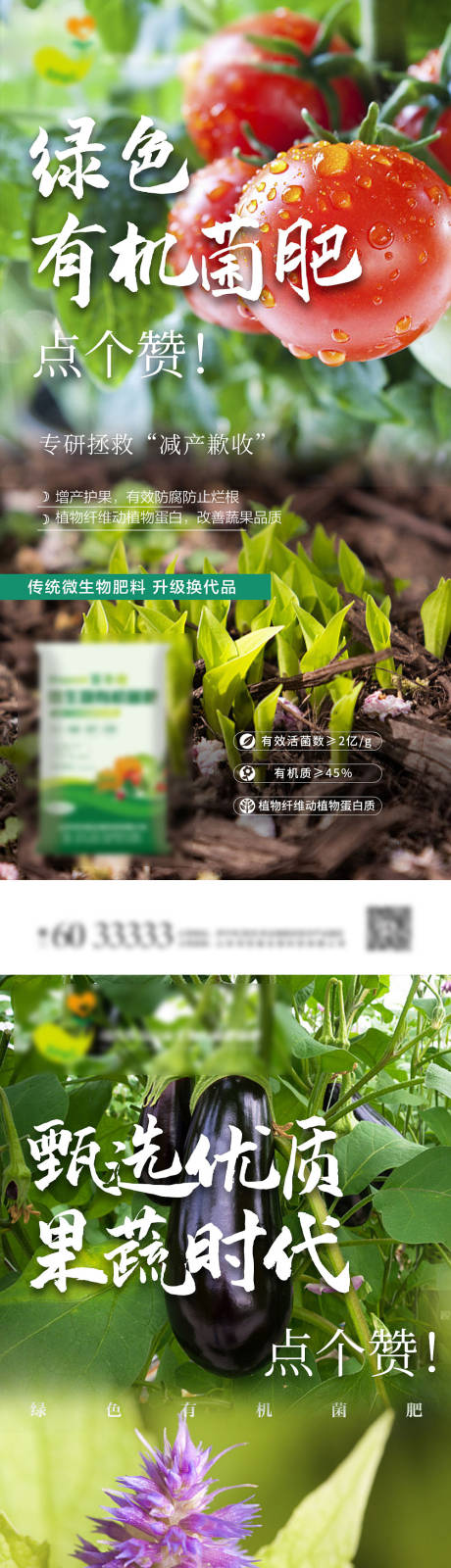 编号：20220523115004383【享设计】源文件下载-生态绿色农业化肥菌肥微推海报