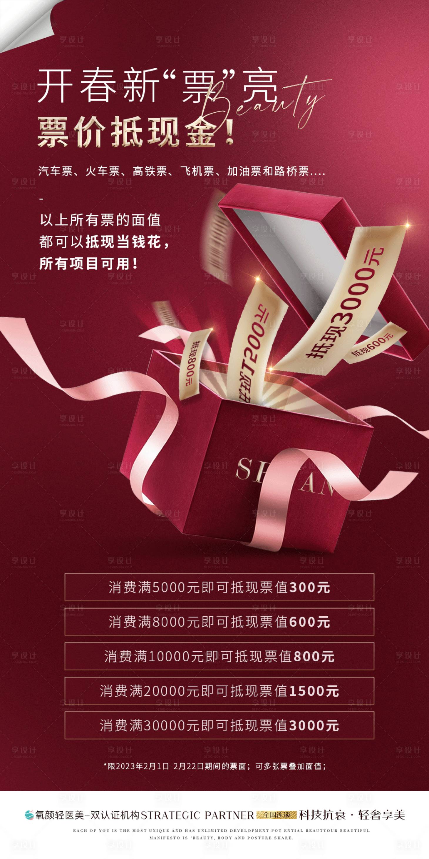 源文件下載【享設(shè)計(jì)】搜索編號(hào)：96510010191047758【現(xiàn)金券海報(bào)】