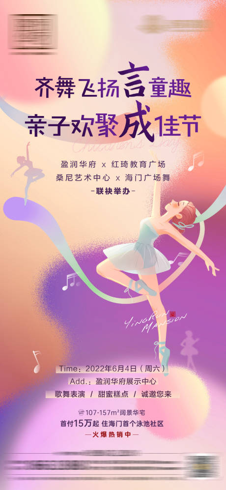 源文件下載【享設(shè)計(jì)】搜索編號(hào)：23960010214554113【地產(chǎn)61兒童節(jié)親子活動(dòng)】