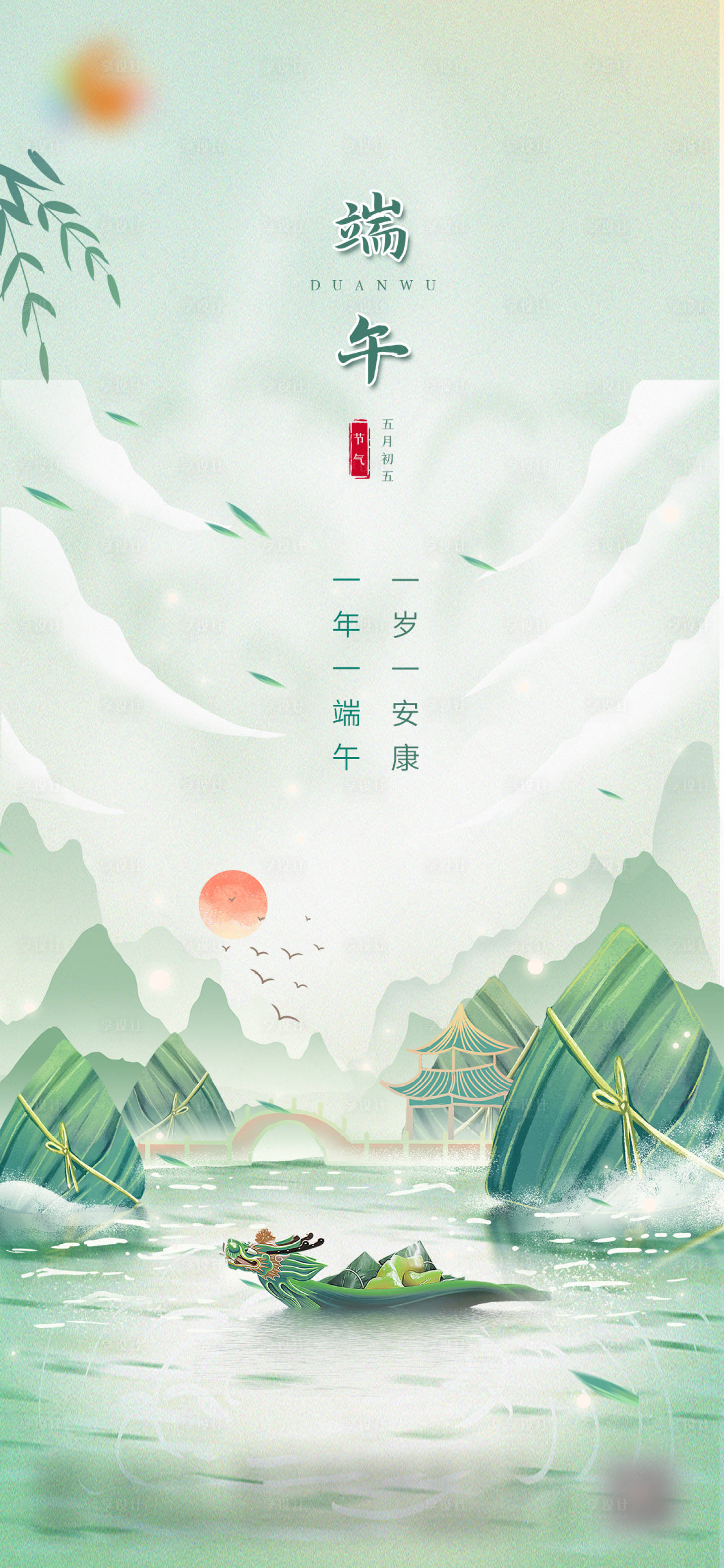 源文件下载【端午插画海报】编号：19740010197408863