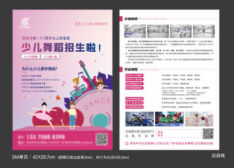 源文件下载【少儿零基础舞蹈馆DM宣传单页】编号：22500009881703279