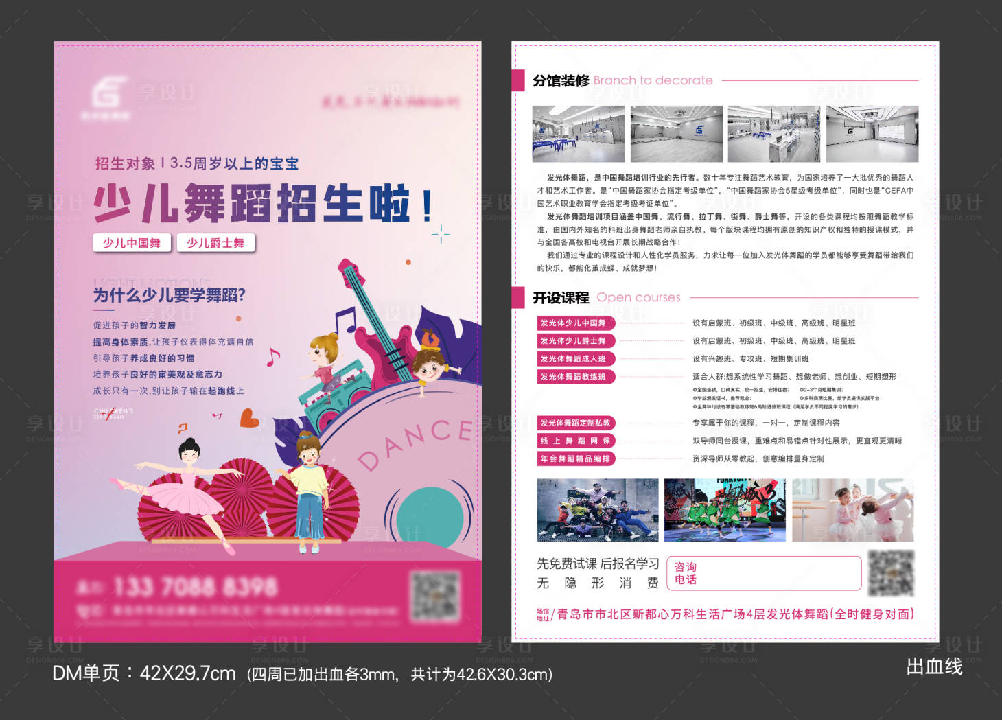 源文件下载【少儿零基础舞蹈馆DM宣传单页】编号：22500009881703279
