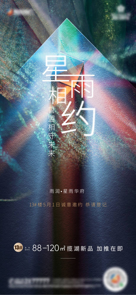 源文件下載【地產加推海報】編號：77380010194831233