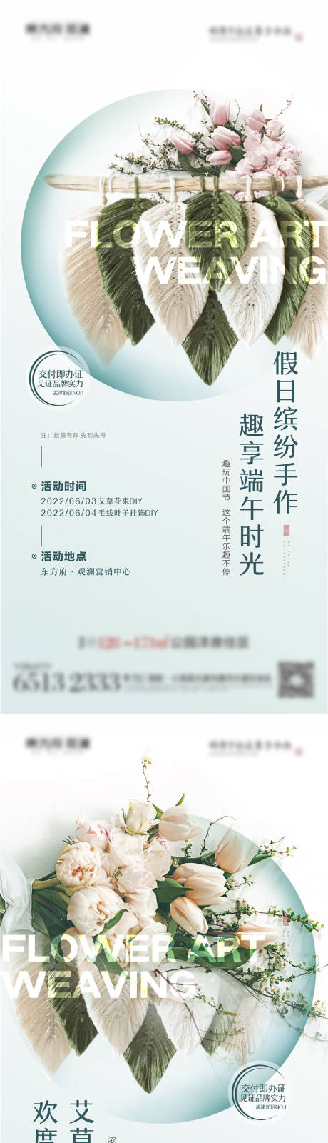源文件下载【活动DIY海报】编号：92270010294909950