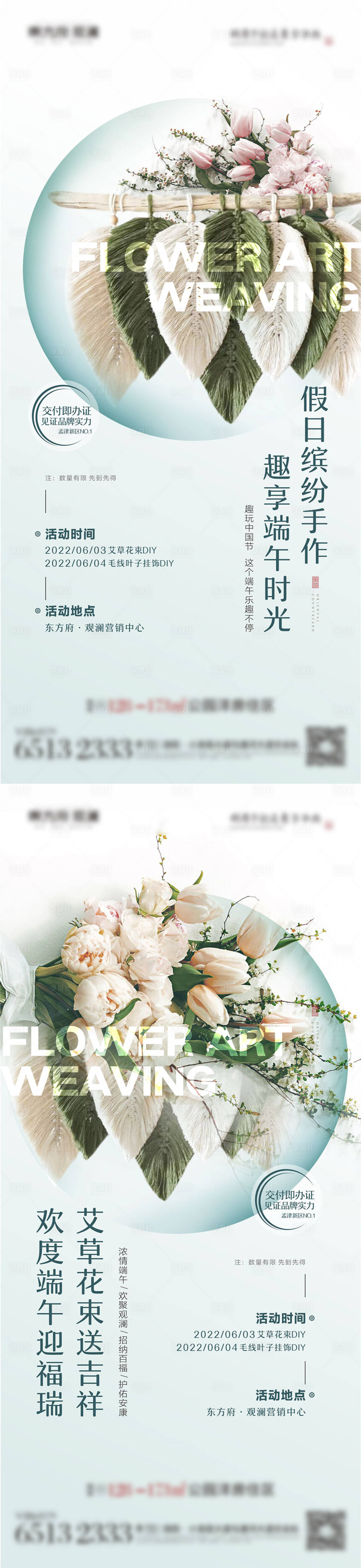 源文件下载【享设计】搜索编号：92270010294909950【活动DIY海报】