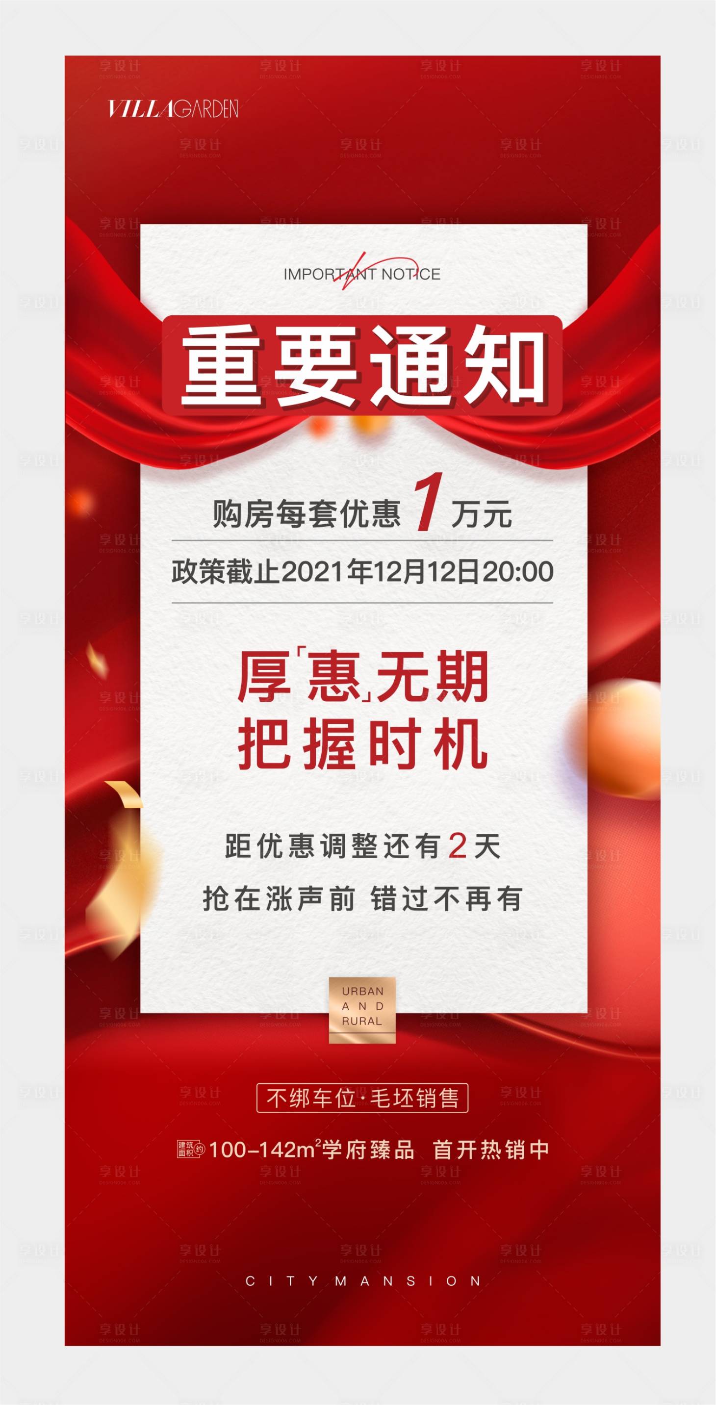 源文件下載【享設計】搜索編號：16870009811965317【漲價公告單圖】