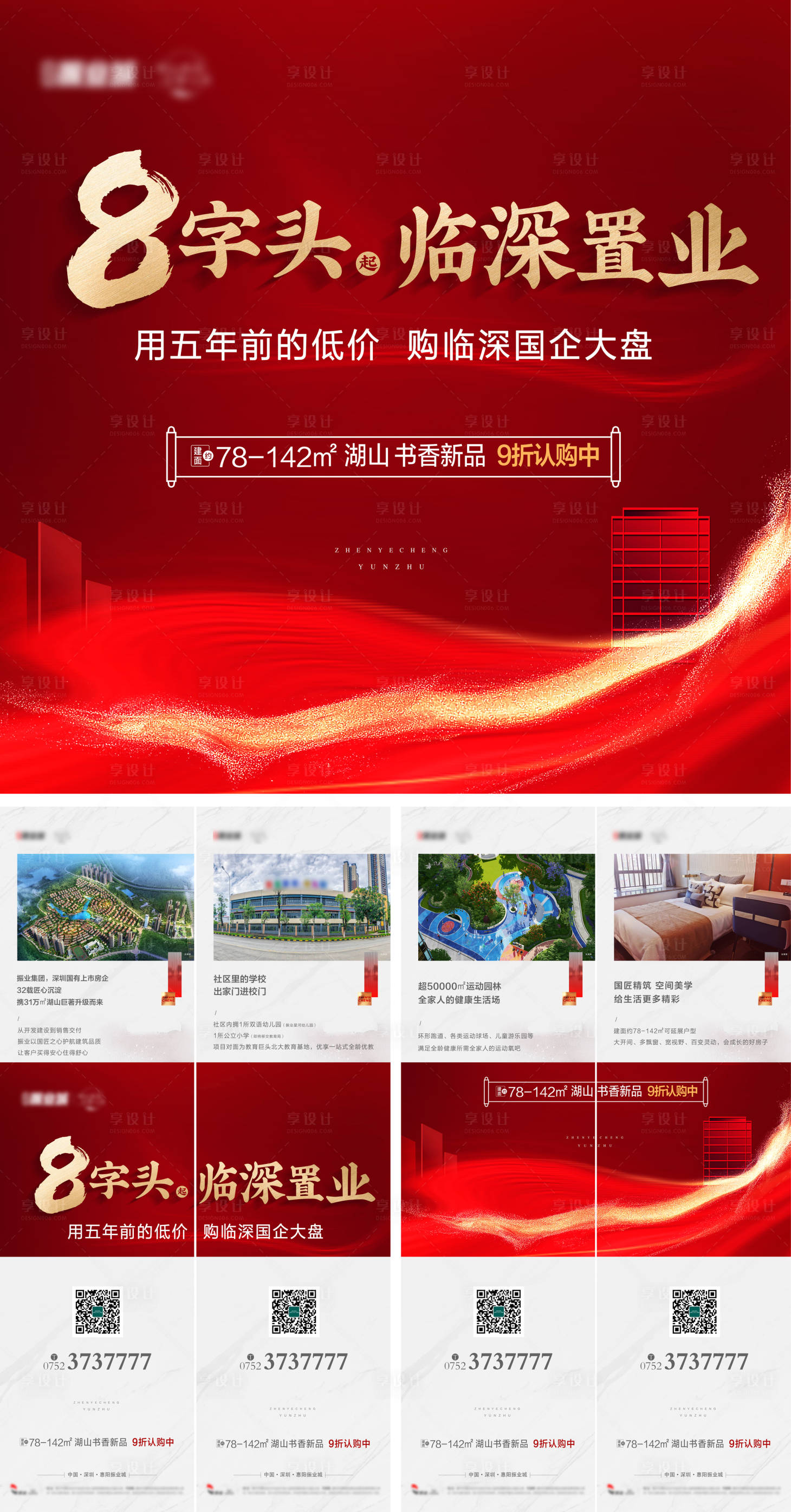 源文件下载【地产四宫格 】编号：76990009805999877