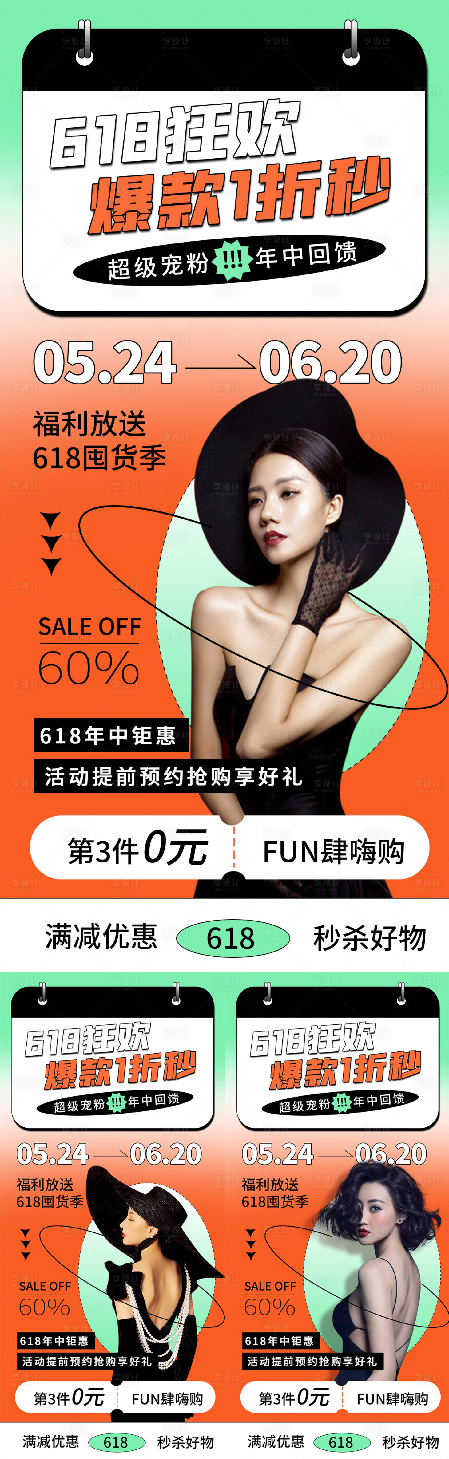 源文件下載【享設(shè)計(jì)】搜索編號(hào)：77700010261754216【醫(yī)美直播爆款人物系列海報(bào)】