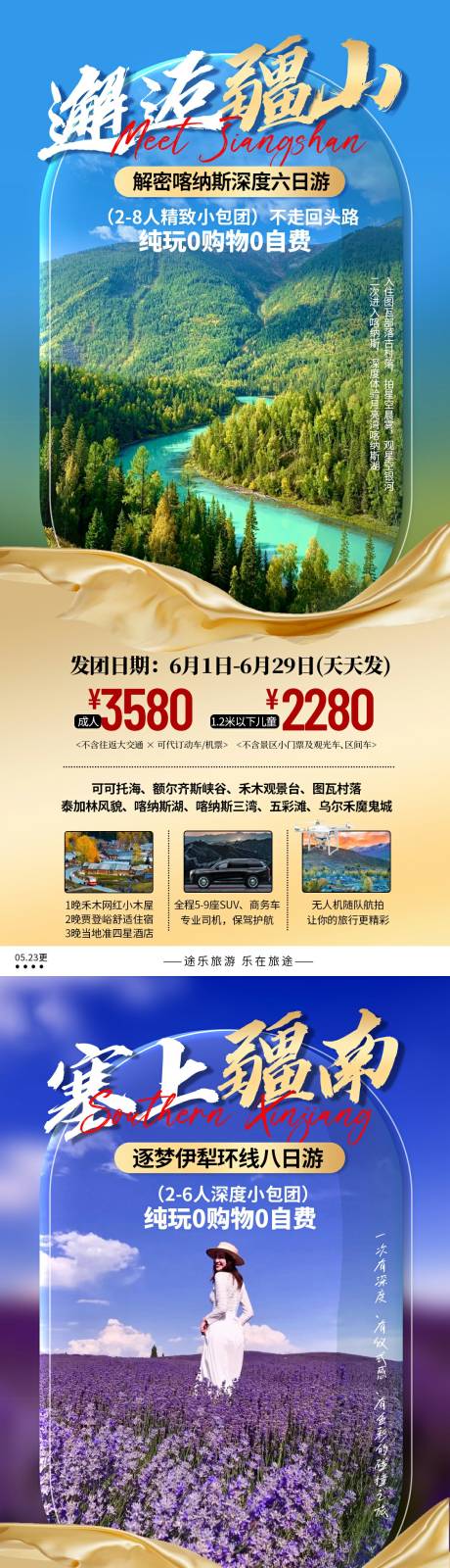 源文件下载【新疆 】编号：85650010191068715