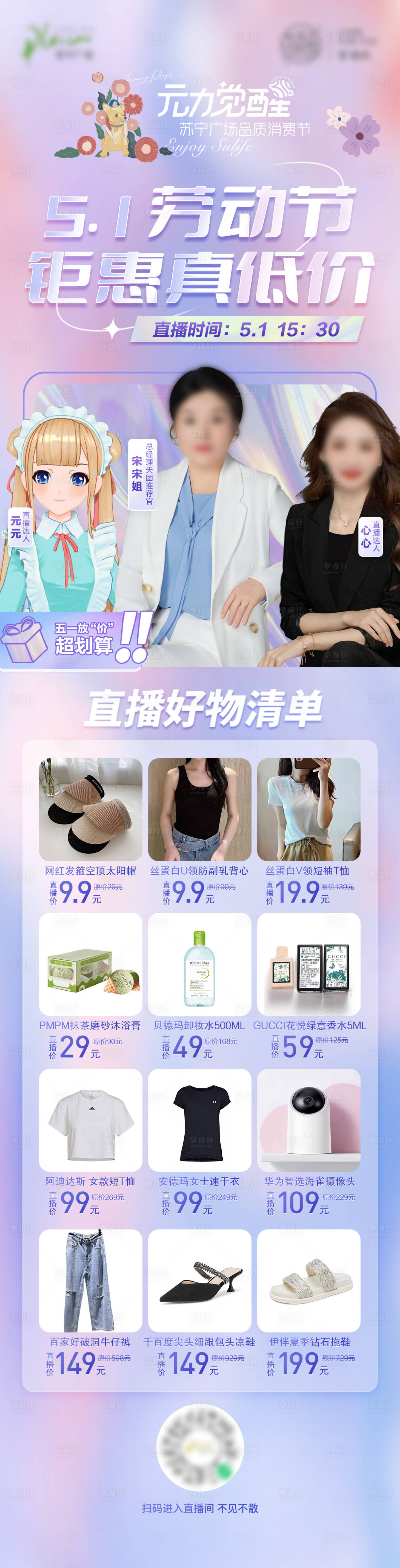 源文件下载【商业520人物主播直播活动长图海报】编号：76830010032871071
