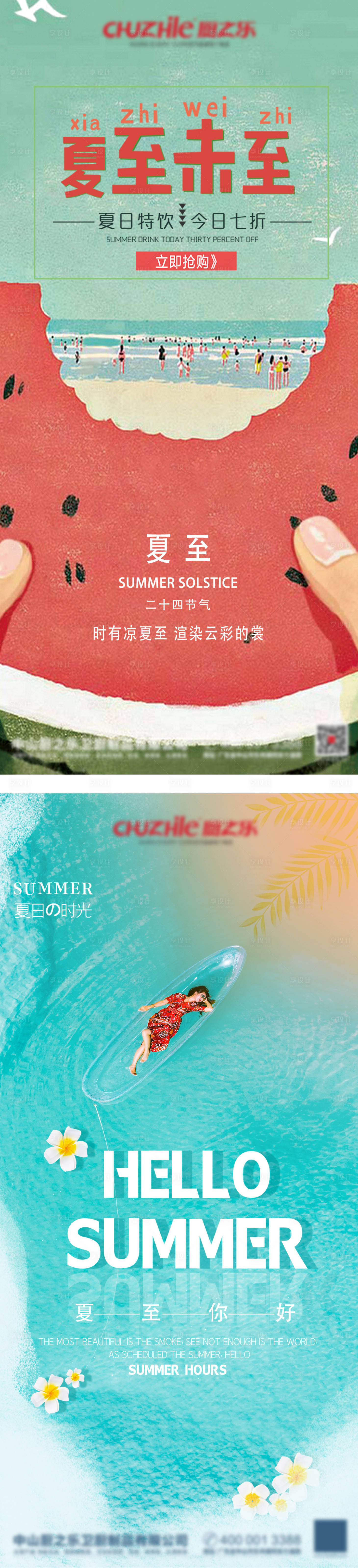源文件下載【享設計】搜索編號：36720010001888459【夏至夏天海報】