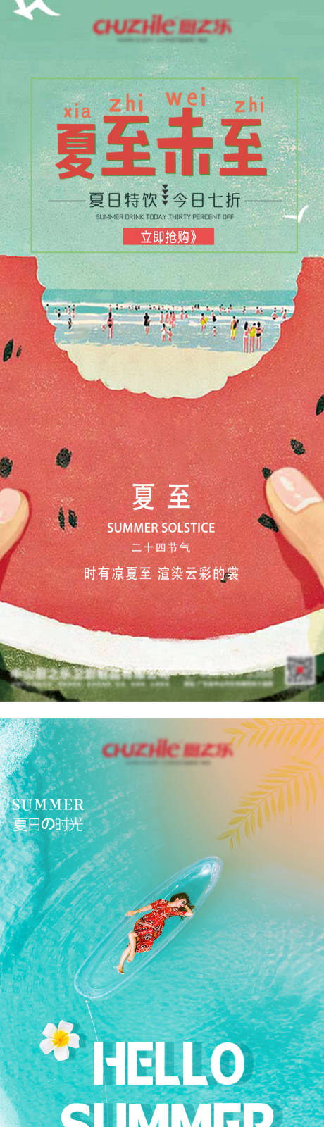 编号：20220514161305995【享设计】源文件下载-夏至夏天海报
