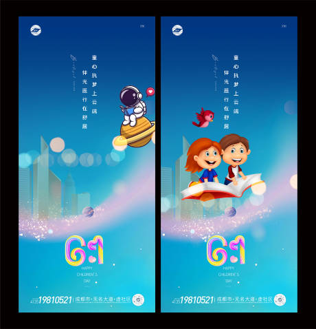 源文件下載【享設(shè)計(jì)】搜索編號(hào)：38390010207243479【61兒童節(jié)V10】