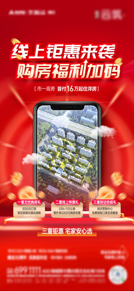 源文件下载【线上购房直播活动海报】编号：11120009882394807
