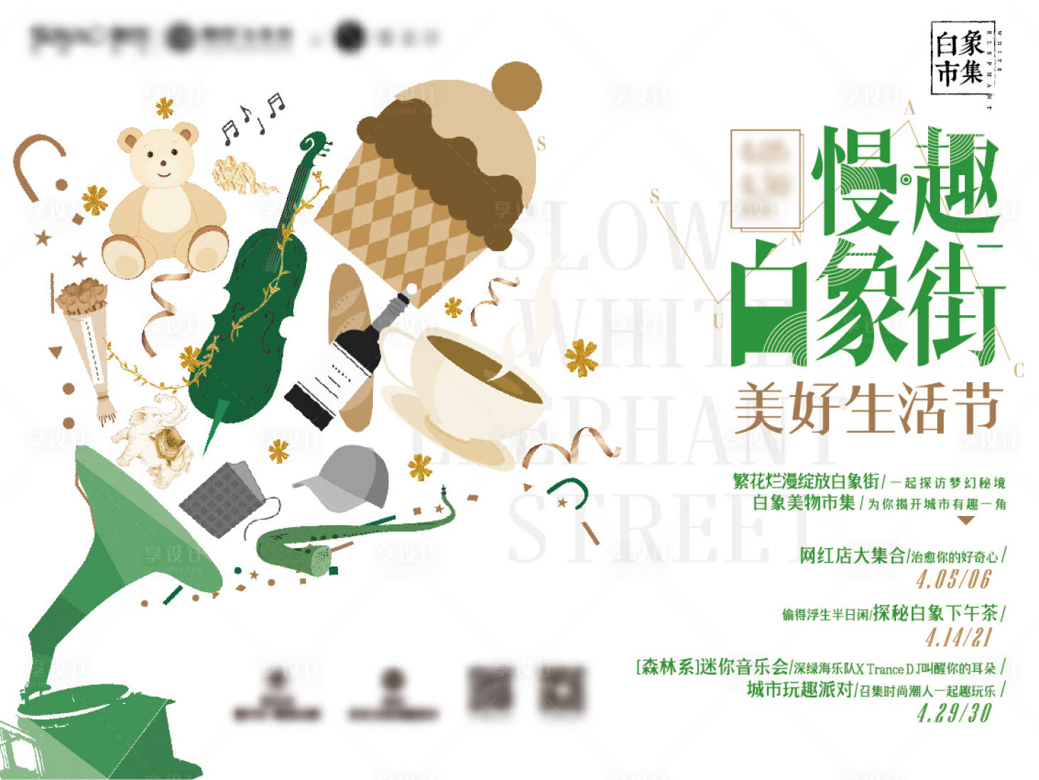 源文件下載【享設計】搜索編號：49840009806171234【慢趣白象】