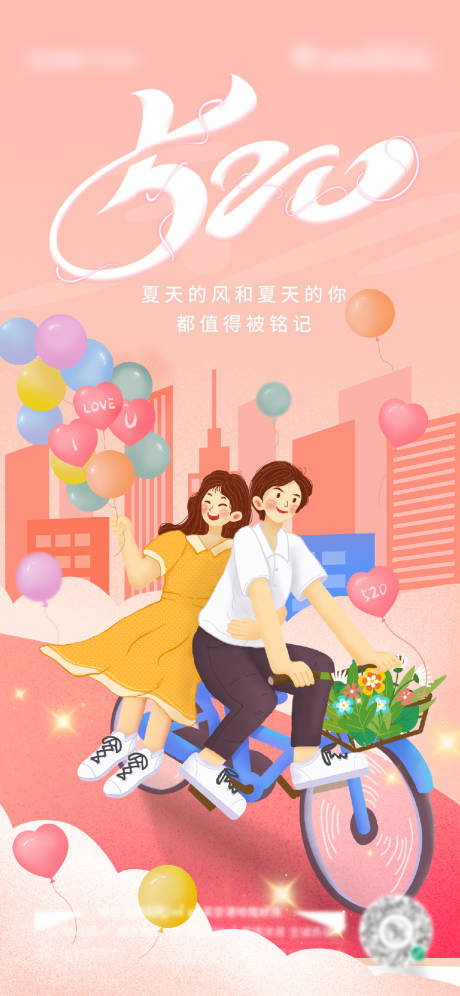 源文件下載【520情人節(jié)插畫海報(bào)】編號(hào)：11630010040012437