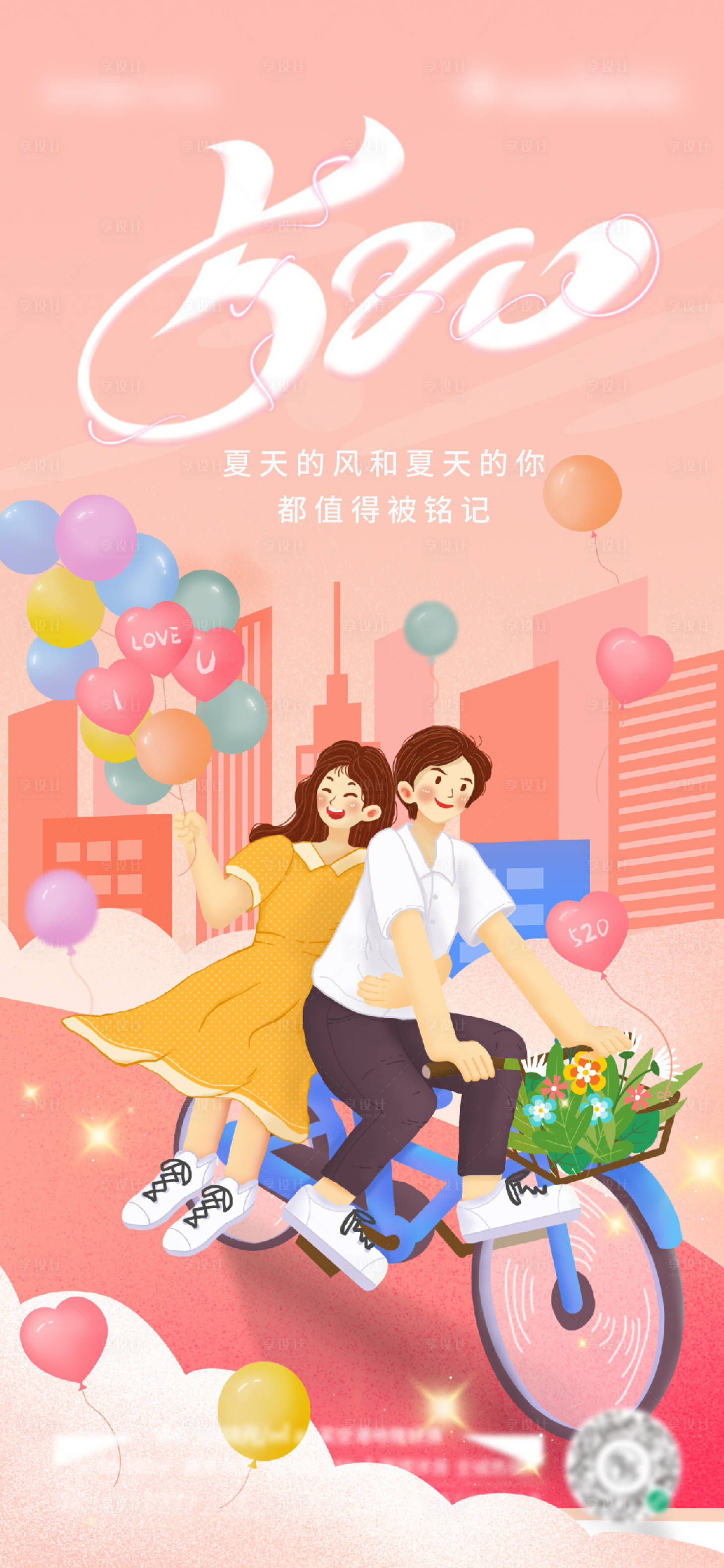 源文件下载【520情人节插画海报】编号：11630010040012437