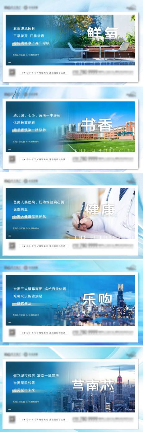 源文件下载【地产配套价值点系列海报】编号：82840009890056267