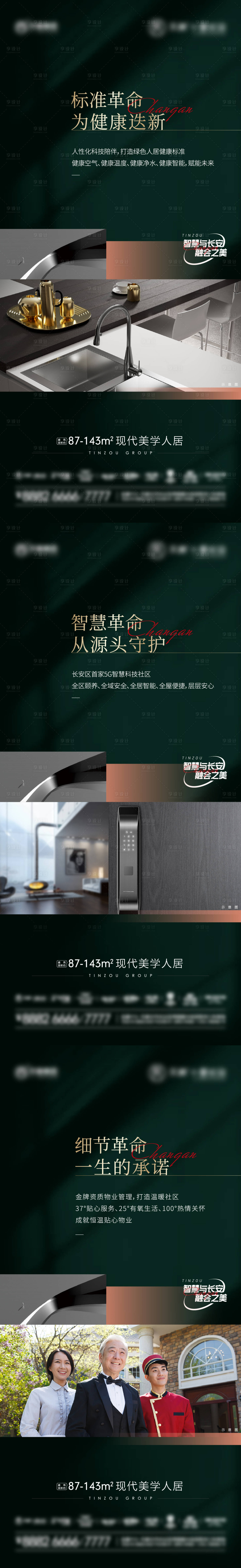 源文件下载【房地产价值点系列海报】编号：40650010044178247
