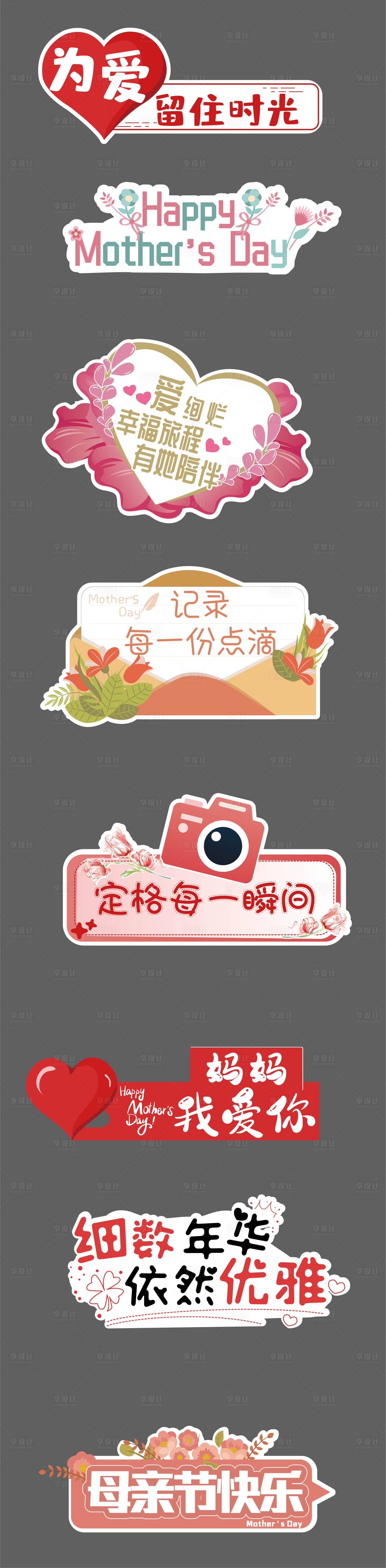 源文件下载【享设计】搜索编号：53070009835625894【母情节  】
