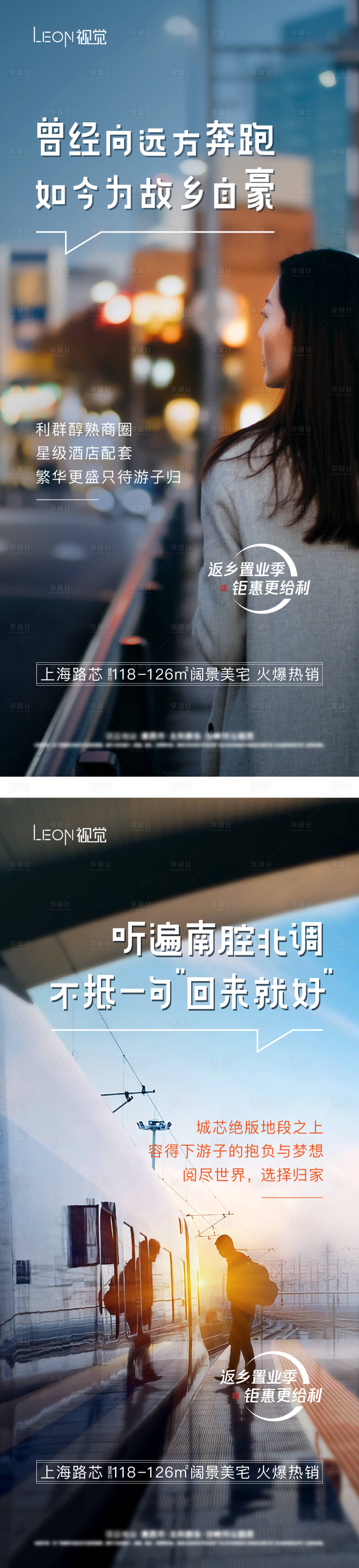 源文件下载【地产返乡置业海报】编号：75010009821971984