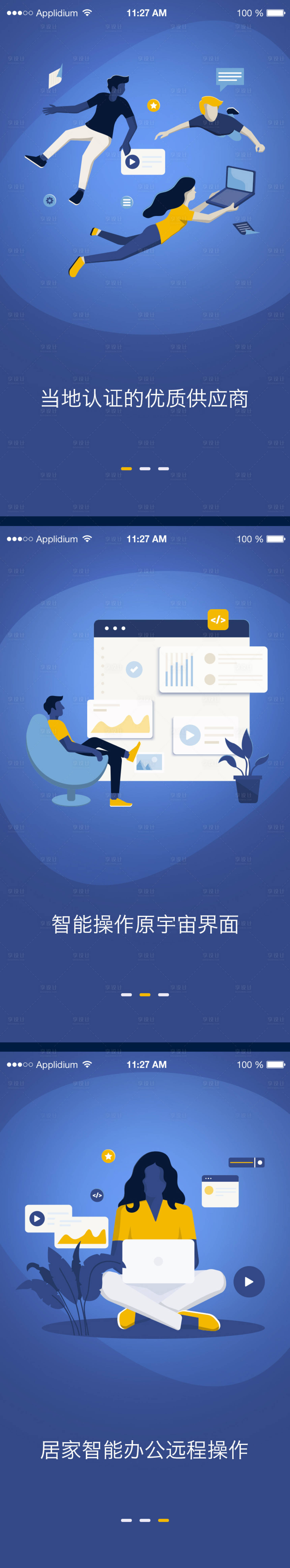 源文件下载【扁平化智能场景APP闪屏矢量插画】编号：39740009790055941