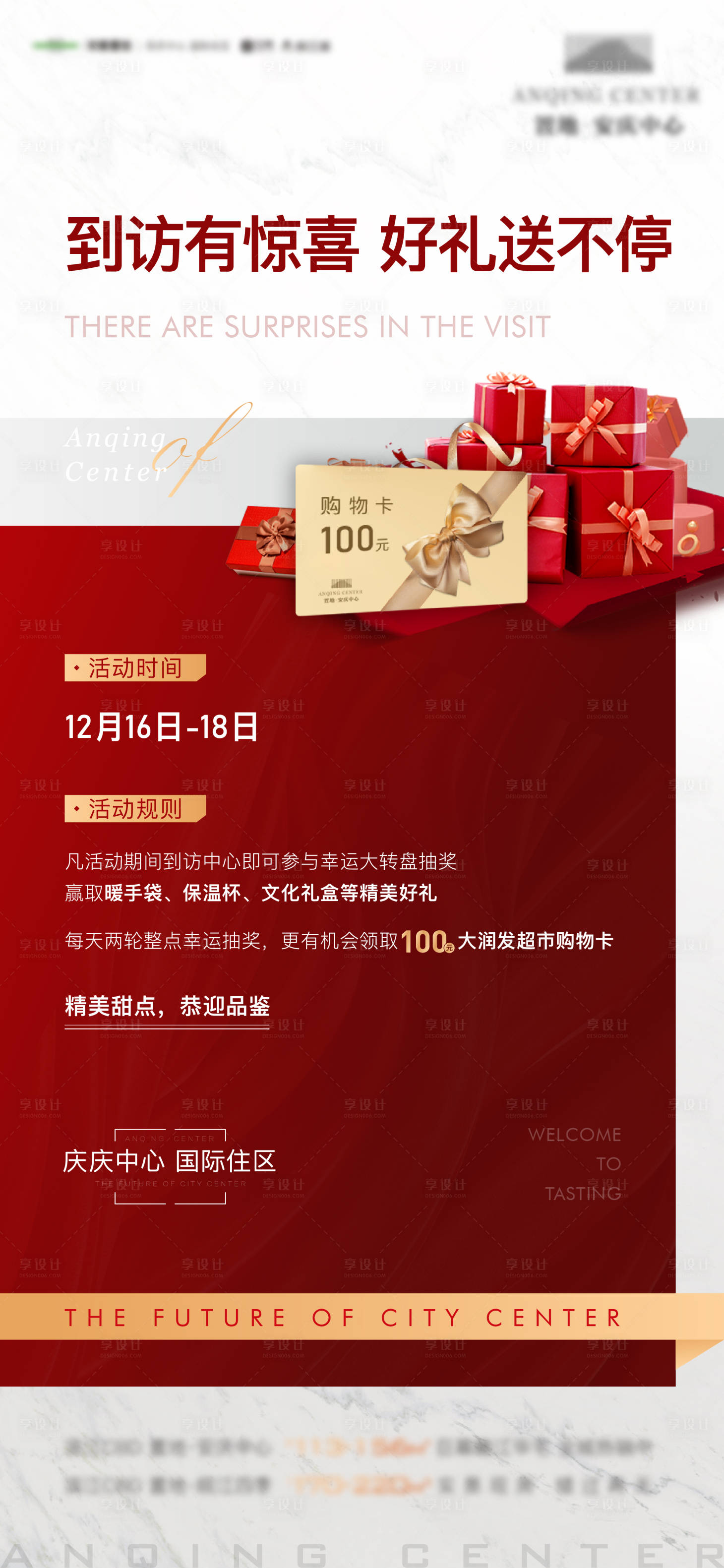源文件下載【享設(shè)計(jì)】搜索編號(hào)：55070010012514946【購(gòu)物卡活動(dòng)單圖】
