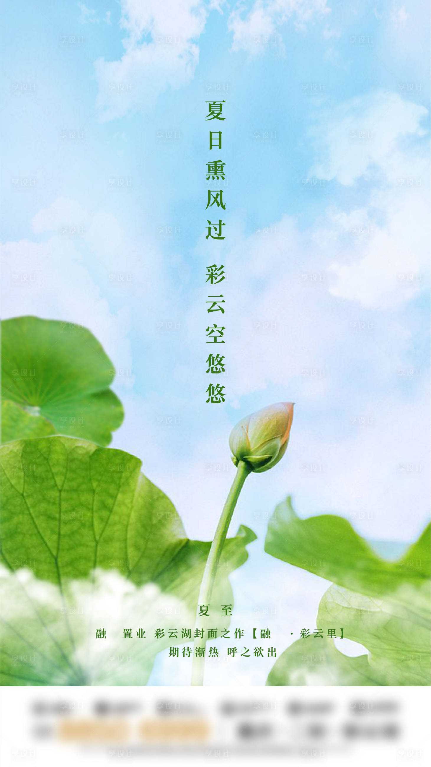 源文件下載【夏至節(jié)氣移動端海報(bào)】編號：20750009869524615
