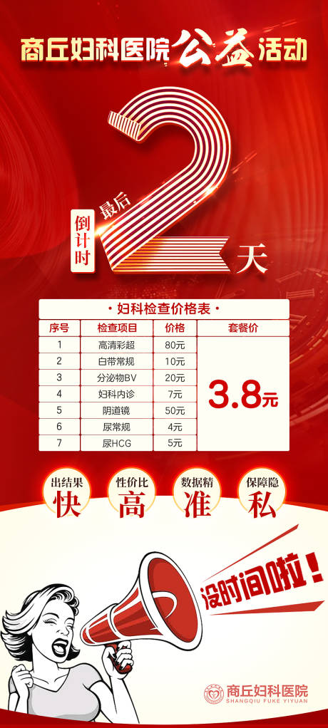 源文件下载【公益活动倒计时海报】编号：67930009945516480