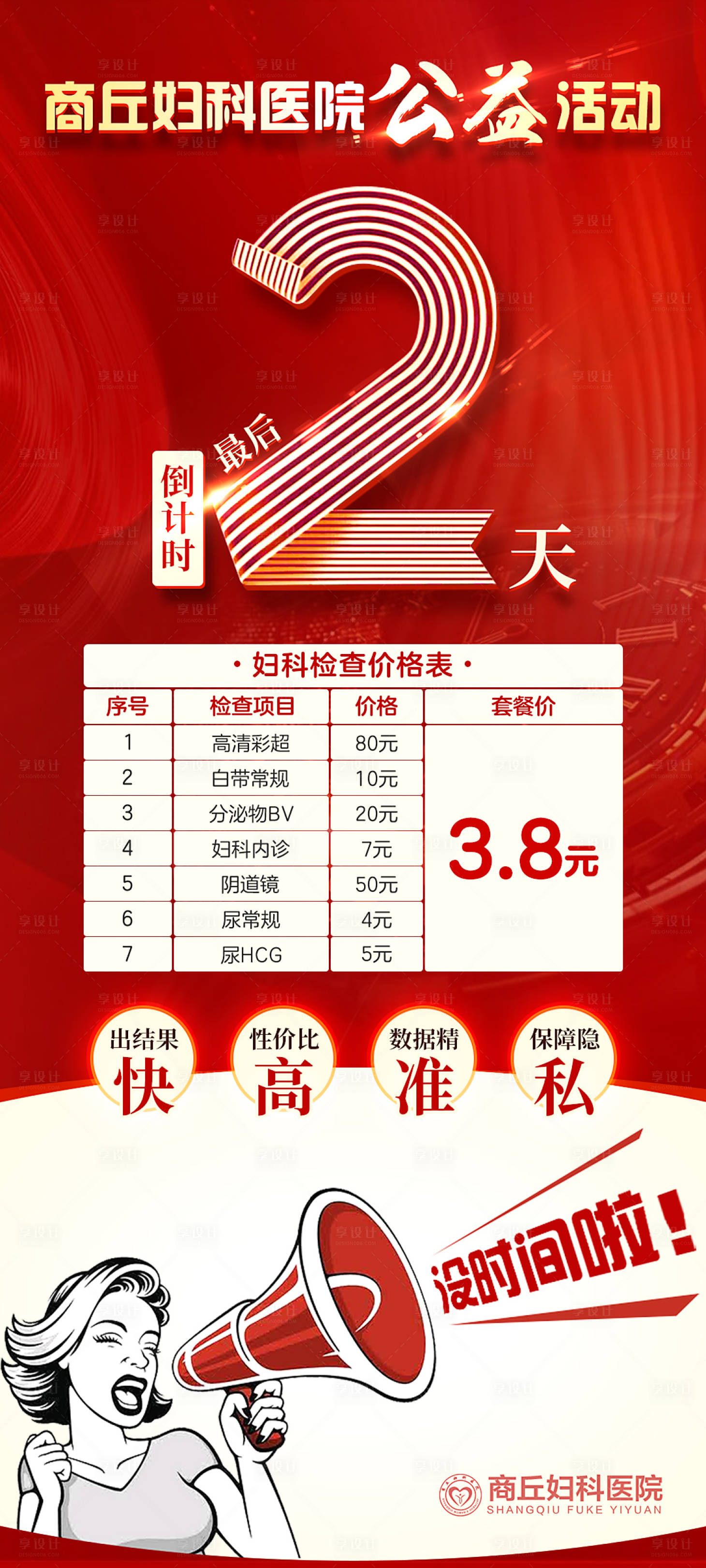 源文件下载【公益活动倒计时海报】编号：67930009945516480