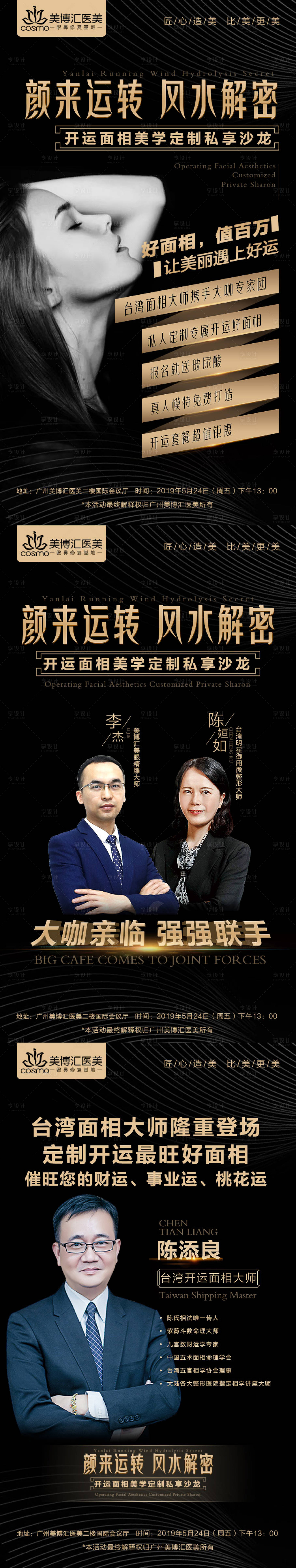源文件下载【享设计】搜索编号：95220009803786513【面部风水海报】