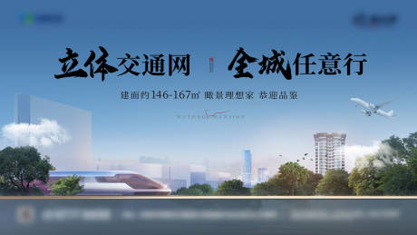 源文件下载【交通价值点海报】编号：47670010281252490