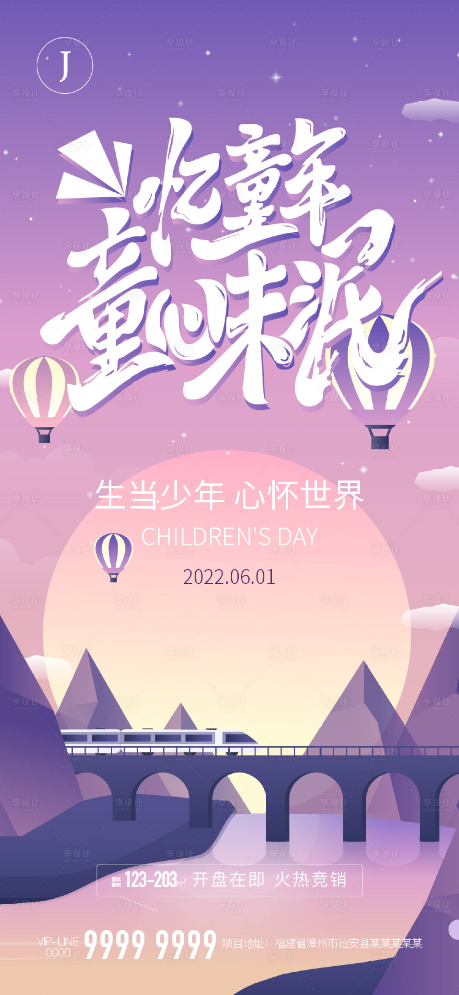 源文件下载【享设计】搜索编号：60050009896187542【儿童节】