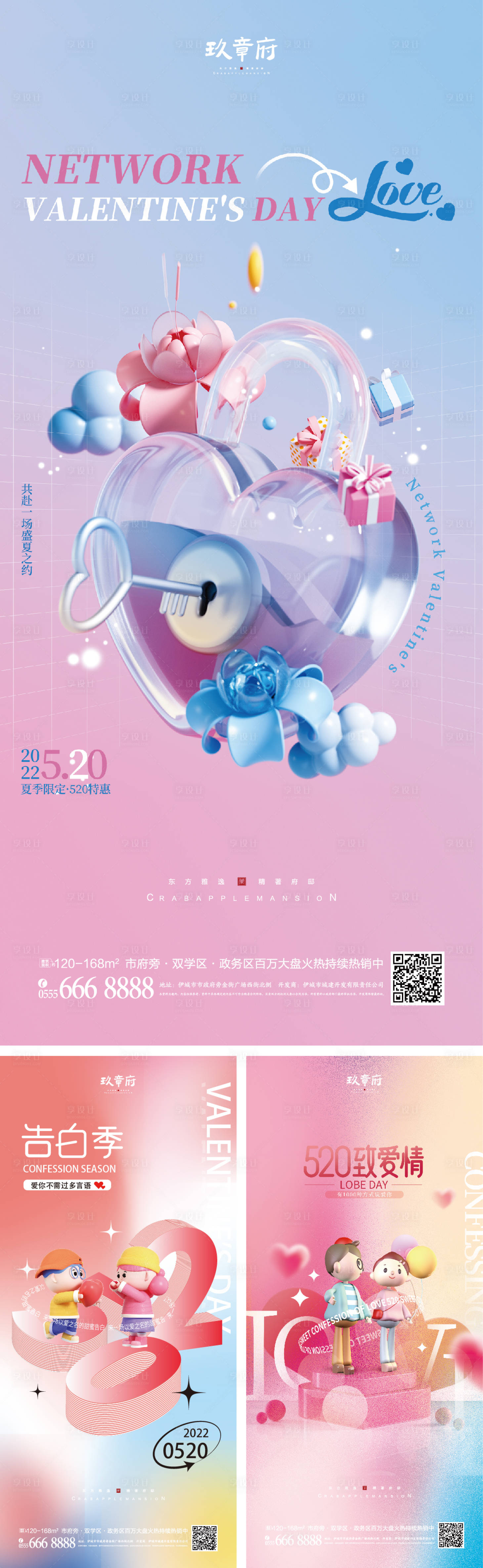 源文件下载【享设计】搜索编号：13720009819869114【C4D创意520七夕海报】