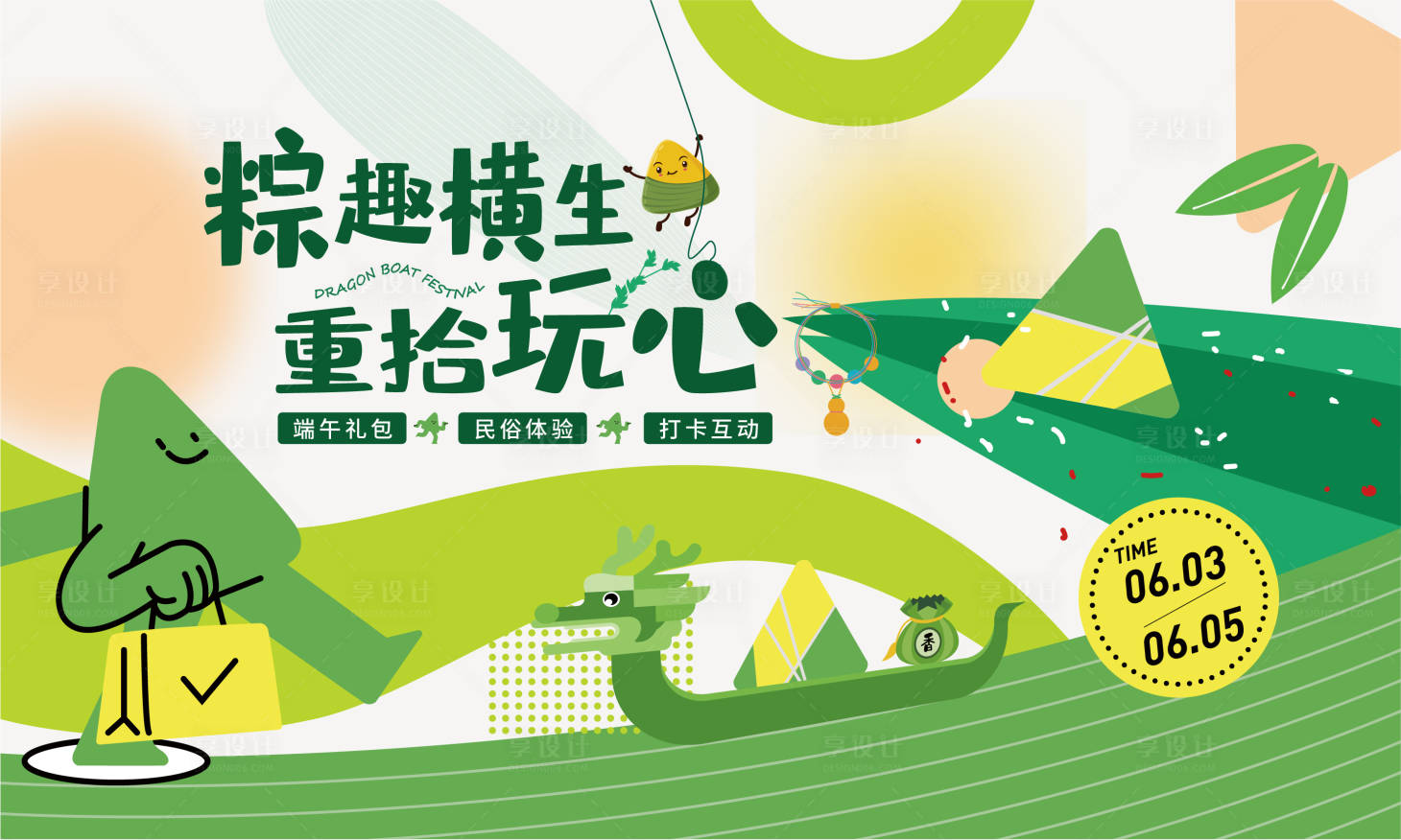 源文件下载【地产端午活动背景板】编号：20460010290205450