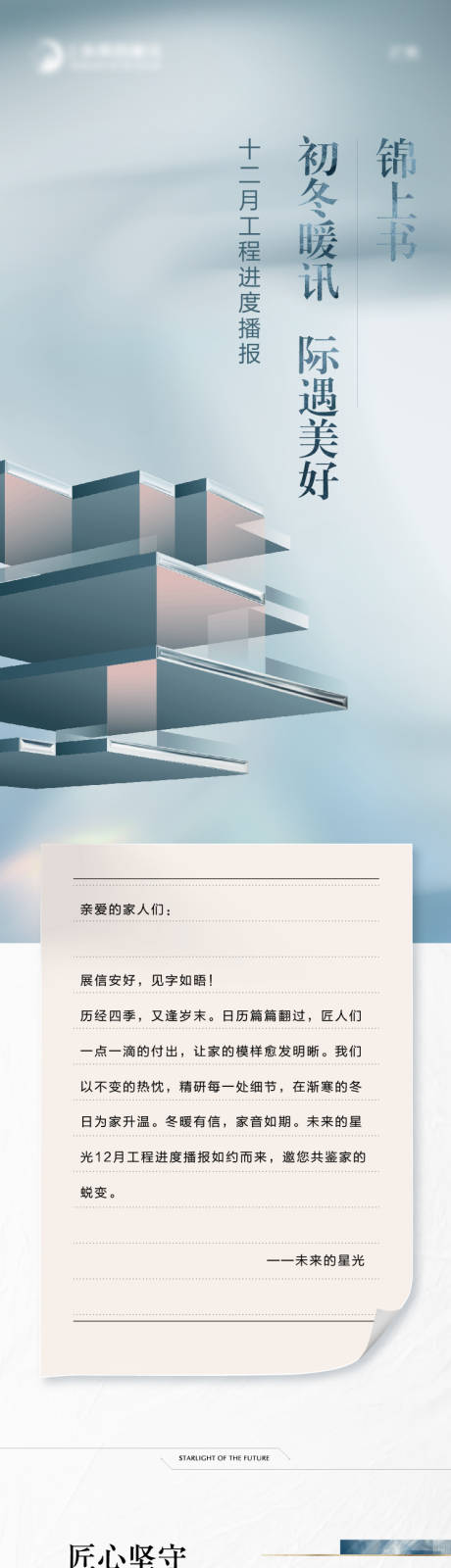 源文件下载【冬季家书长图】编号：52060010025014747