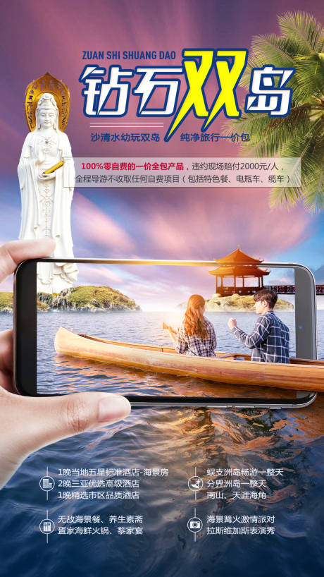 源文件下載【物質(zhì)會走海島旅游度假海報】編號：64070009978548808