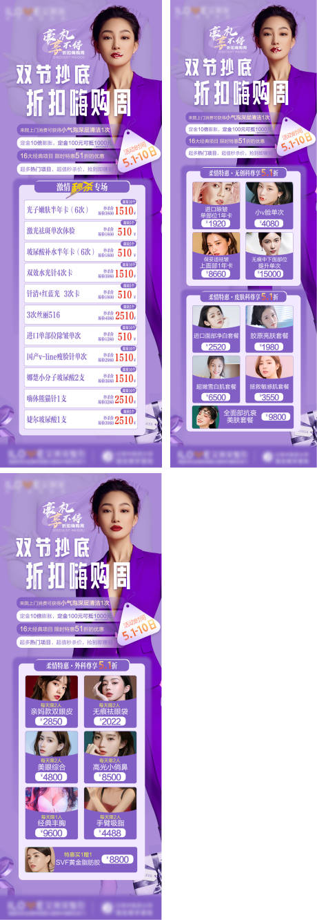 源文件下载【享设计】搜索编号：99610009874464867【医美双节嗨购】