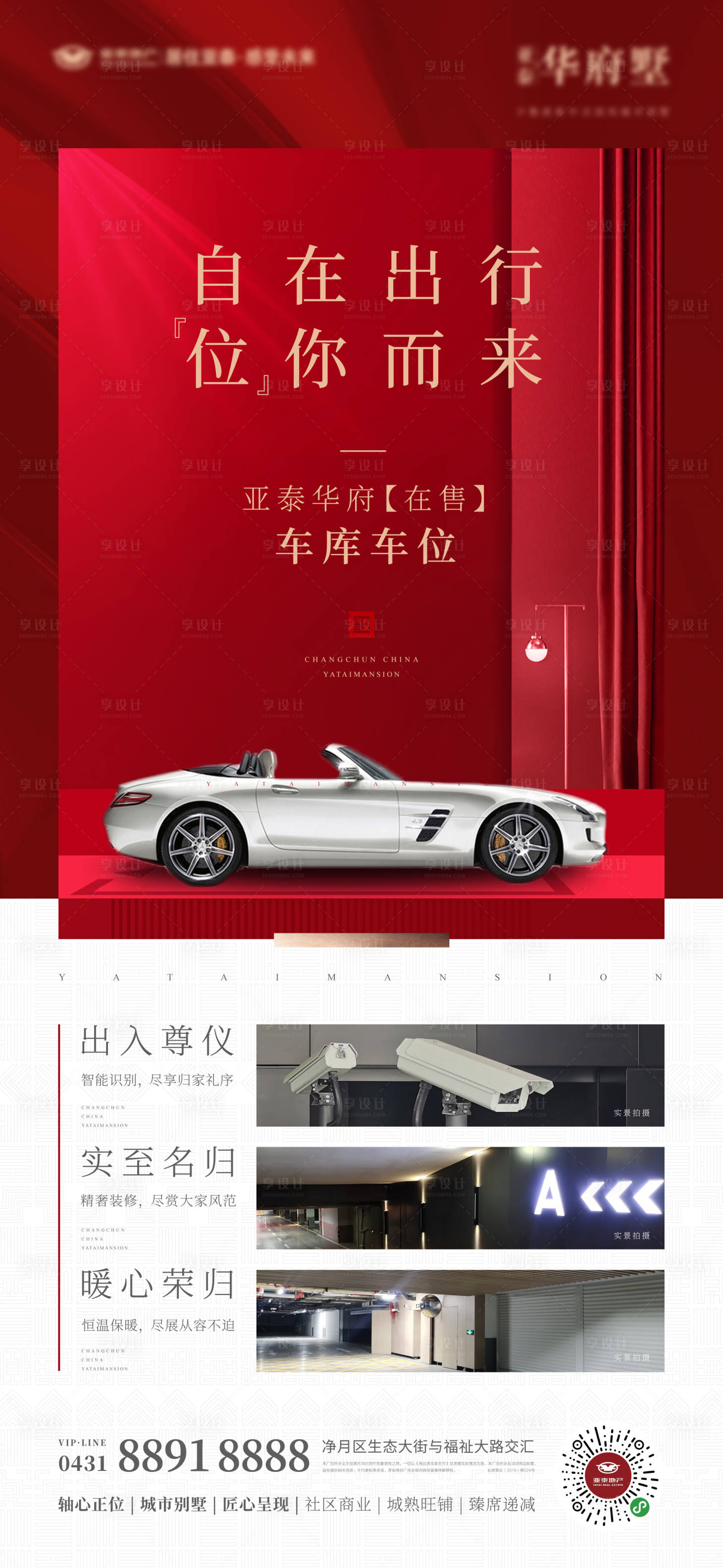 源文件下载【车位价值点海报】编号：80360010235185600