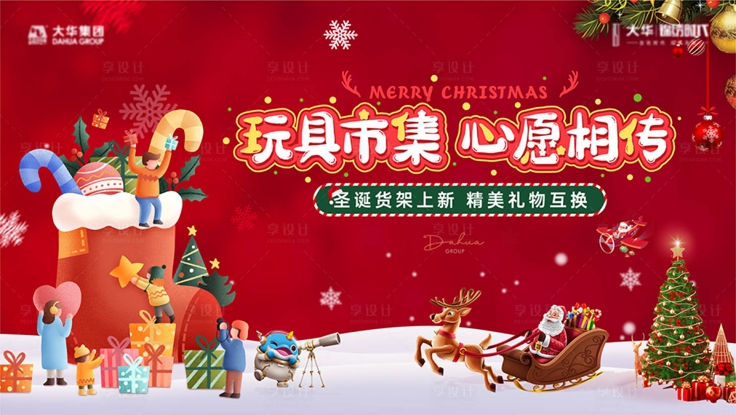 源文件下载【享设计】搜索编号：46070010038586808【地产暖冬圣诞节市集活动展板】