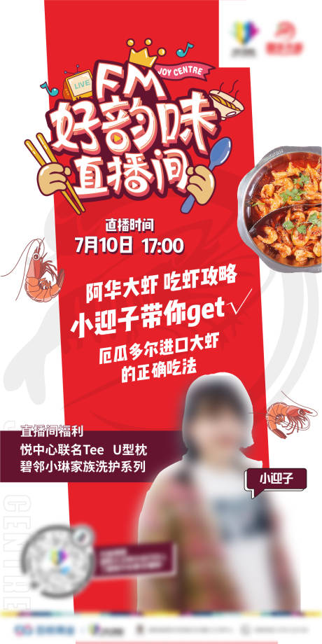源文件下载【购物中心餐饮直播海报】编号：50140009807685231