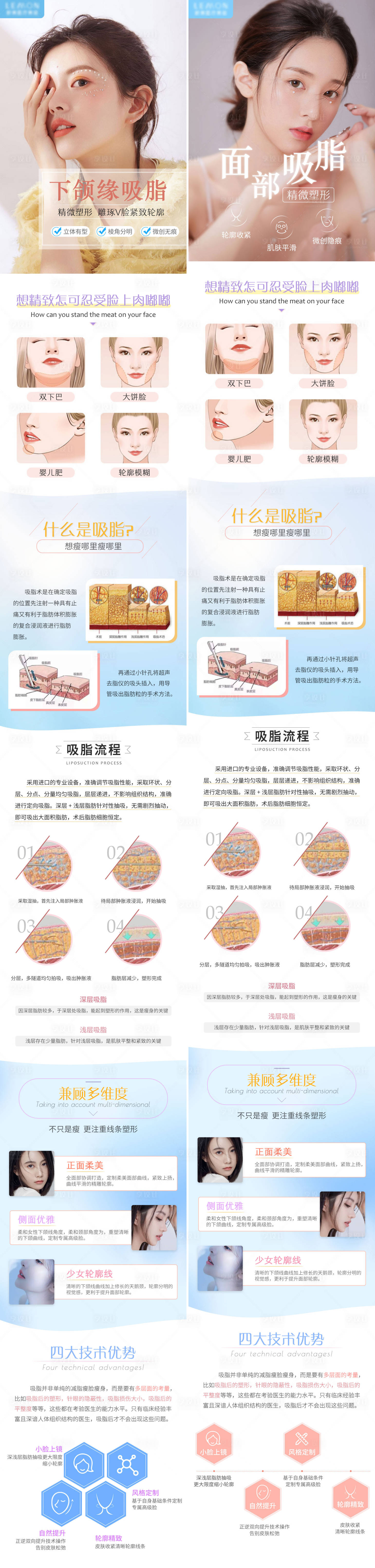 源文件下载【享设计】搜索编号：16330010256104229【面部下颌缘吸脂电商详情页】