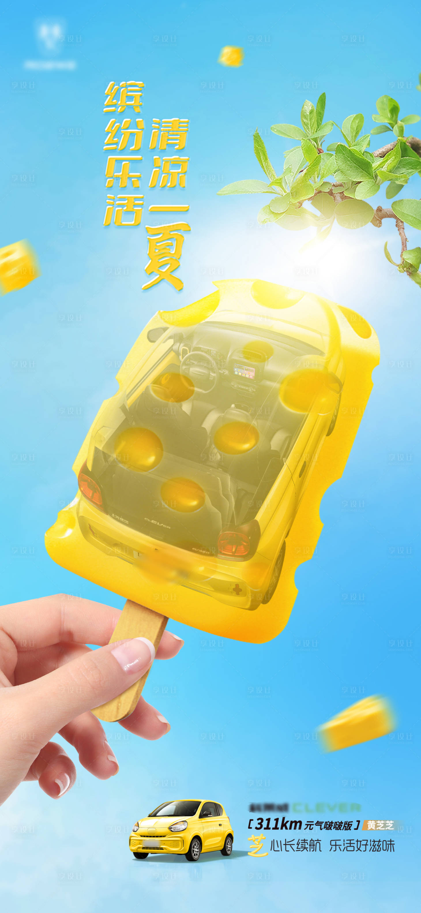 源文件下載【夏至汽車插畫海報】編號：41470010293952390