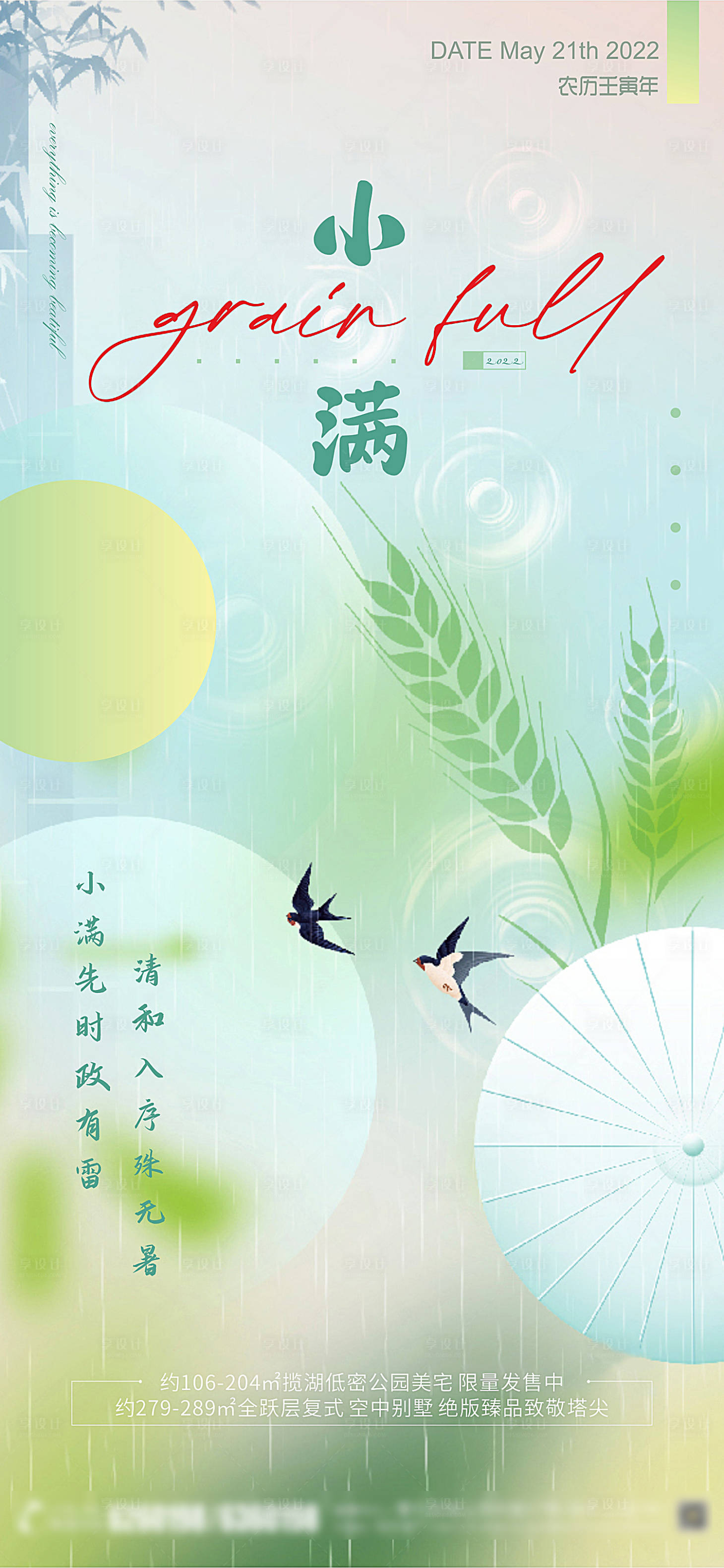 源文件下載【享設計】搜索編號：77170010071589352【小滿節氣海報】